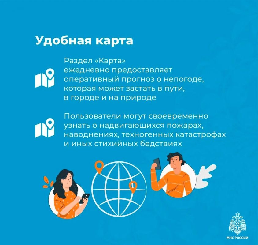 Установи приложение МЧС России себе на телефон Установи приложение МЧС России себе на телефон