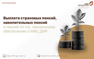 Выплата страховых пенсий, накопительных пенсий и пенсий по государственному пенсионному обеспечению в МФЦ ДНР