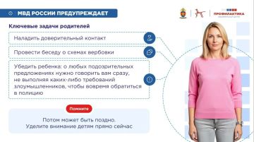 МВД Предупреждает: Вербовщики вовлекают несовершеннолетних в совершение диверсий и терактов
