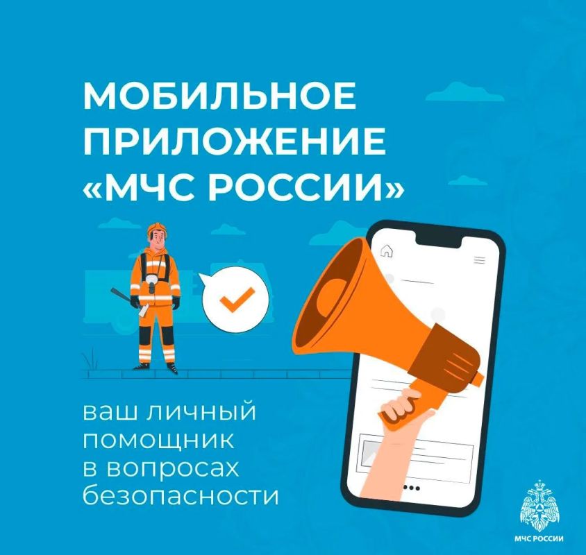 Установи приложение МЧС России себе на телефон Установи приложение МЧС России себе на телефон