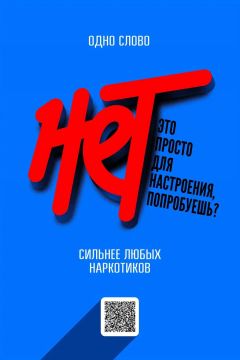 Скажи наркотикам — НЕТ!. Зависимость не появляется «случайно» — она разрушает здоровье, отношения, будущее и жизнь