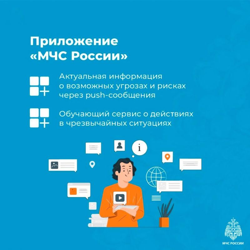 Установи приложение МЧС России себе на телефон Установи приложение МЧС России себе на телефон