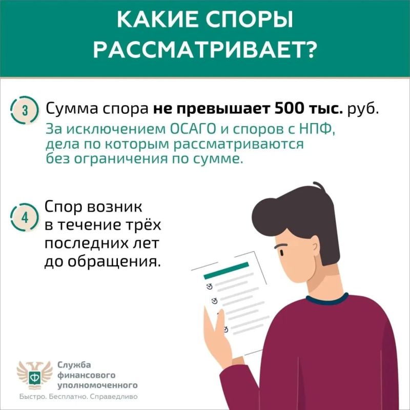 Финансовый уполномоченный: решаем спор без суда Финансовый уполномоченный: решаем спор без суда