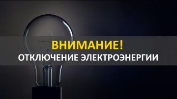 Наталья Великодная: Внимание! Веерное отключение электроэнергии!
