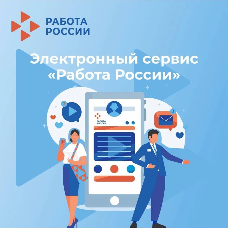 Что дает Единая цифровая платформа «Работа России» РАБОТОДАТЕЛЯМ