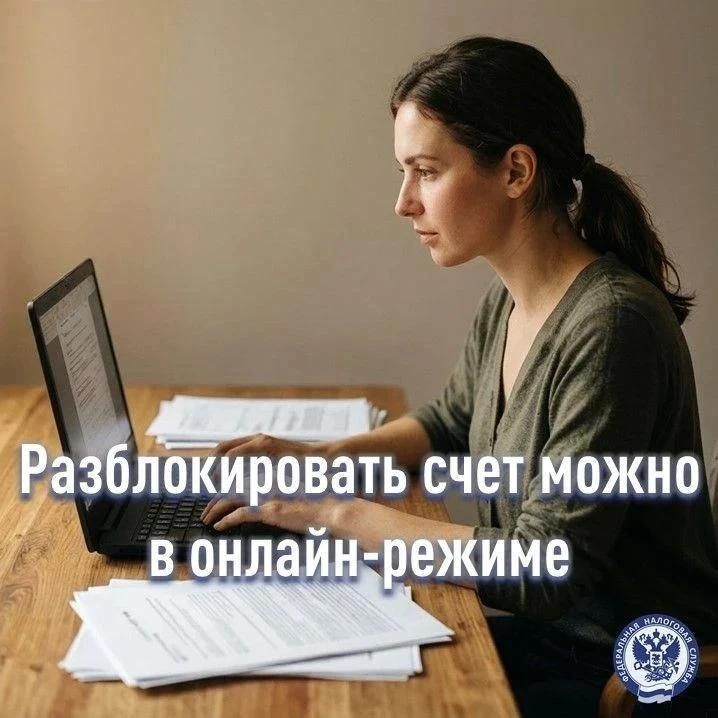 Иван Адамец: ФНС России предлагает удобные и эффективные инструменты для решения различных проблем, в том числе связанных с блокировкой банковских счетов