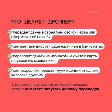 Осторожно Вот как легко вы можете стать мошенником-дроппером