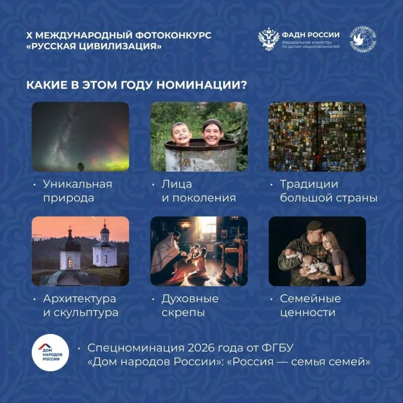 X Юбилейный Международный фотоконкурс «Русская цивилизация» X Юбилейный Международный фотоконкурс «Русская цивилизация»