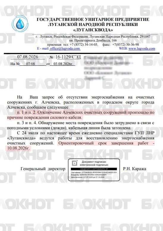 Очистные в Алчевске ЛНР встали — повреждён силовой кабель, сообщает «Лугансквода»
