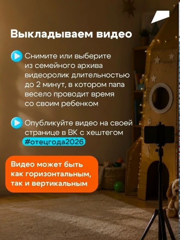Начался прием заявок на конкурс пользовательского видео «Отец года - 2026», который пройдет второй раз Начался прием заявок на конкурс пользовательского видео «Отец года - 2026», который пройдет второй раз