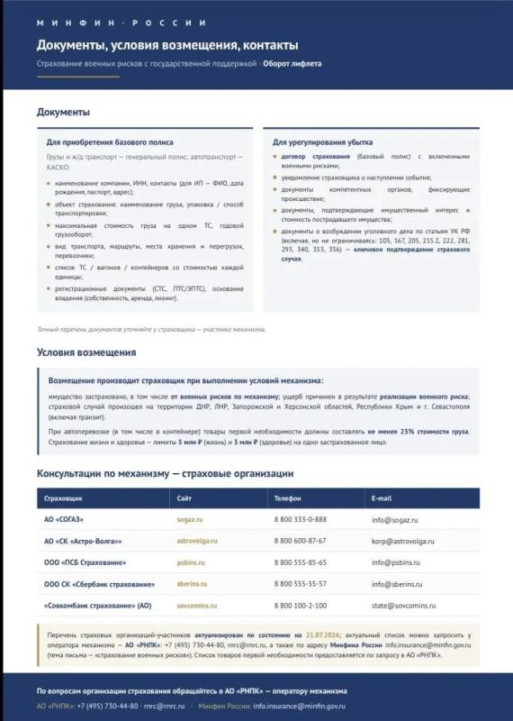 Информационные материалы по механизму страхования с государственной поддержкой рисков причинения вреда имуществу в следствии диверсий, террористических актов, применение вооружения и военной техники Информационные материалы по механизму страхования с государственной поддержкой рисков причинения вреда имуществу в следствии диверсий, террористических актов, применение вооружения и военной техники