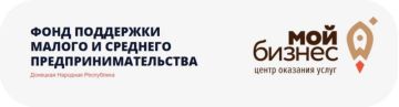 Вниманию хозяйствующих субъектов Ясиноватского муниципального округа!