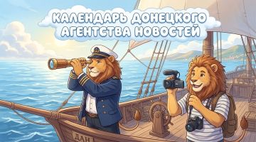 День попутного ветра, льва и видеоблогера