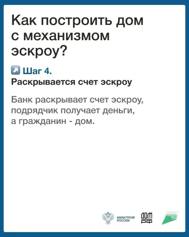 Как начать строительство с ЭСКРОУ на ДОМ.РФ? Как начать строительство с ЭСКРОУ на ДОМ.РФ?