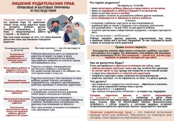 Лишение родительских прав — крайняя мера, направленная прежде всего на защиту прав и интересов ребёнка