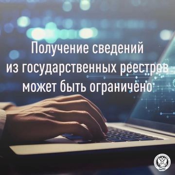 Получение сведений из государственных реестров может быть ограничено