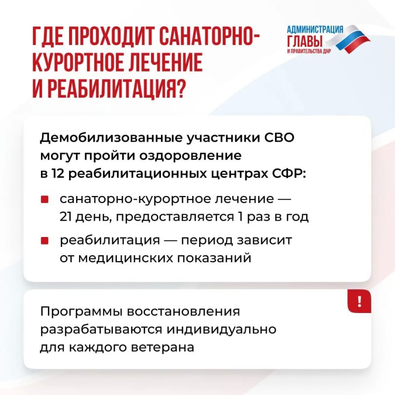 Демобилизованные участники СВО могут пройти реабилитацию в центрах Соцфонда России Демобилизованные участники СВО могут пройти реабилитацию в центрах Соцфонда России