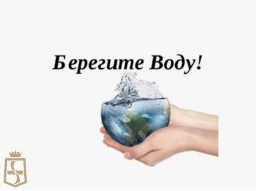 Сохрани воду!. В жаркую погоду резко увеличился расход воды, что привело к снижению давления в водопроводной сети