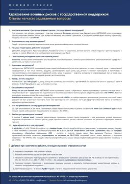 Информационные материалы по механизму страхования с государственной поддержкой рисков причинения вреда имуществу в следствии диверсий, террористических актов, применение вооружения и военной техники