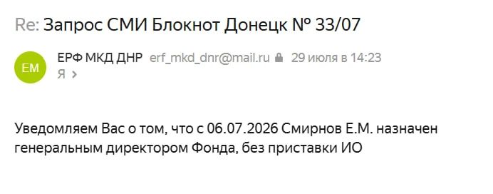 Фонд управления МКД ДНР получил запросы «Блокнот Донецк», но по жалобам жителей решил не отвечать в установленный законом срок