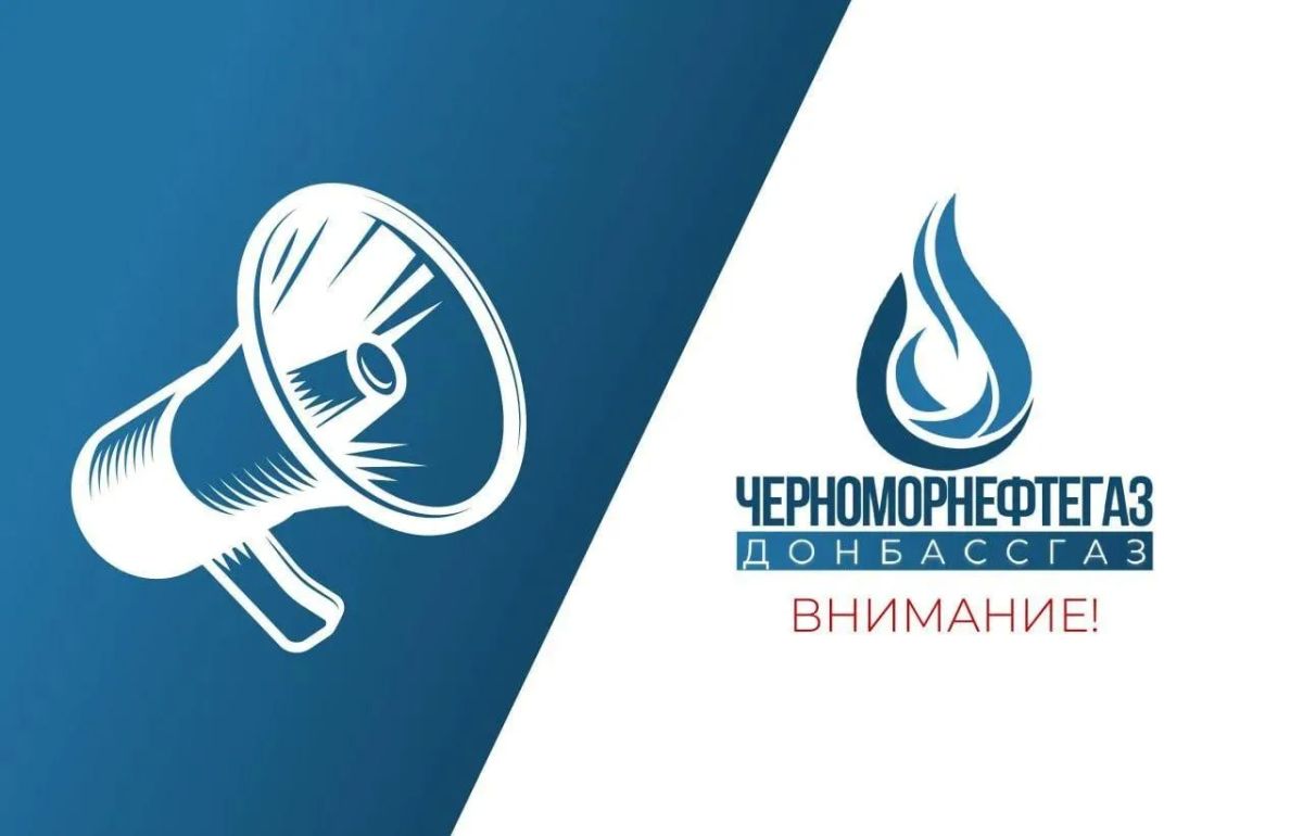 Уважаемые жители!. Мариупольское УГГ "Донбассгаз" филиала ООО "ЧМНГ" информирует: