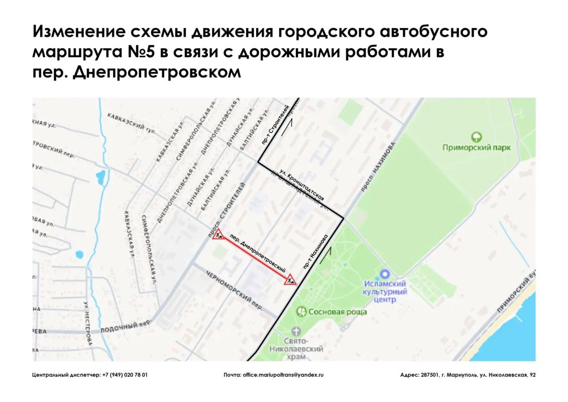Уважаемые жители и гости города Мариуполя