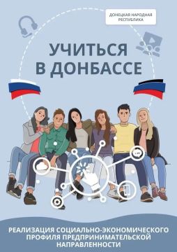 Инвестиции в будущее: старт отраслевых сессий в рамках проекта «Предпринимательский класс в школе Донецкой Народной Республики»