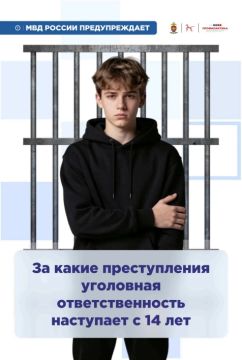 МВД Предупреждает: Вербовщики вовлекают несовершеннолетних в совершение диверсий и терактов