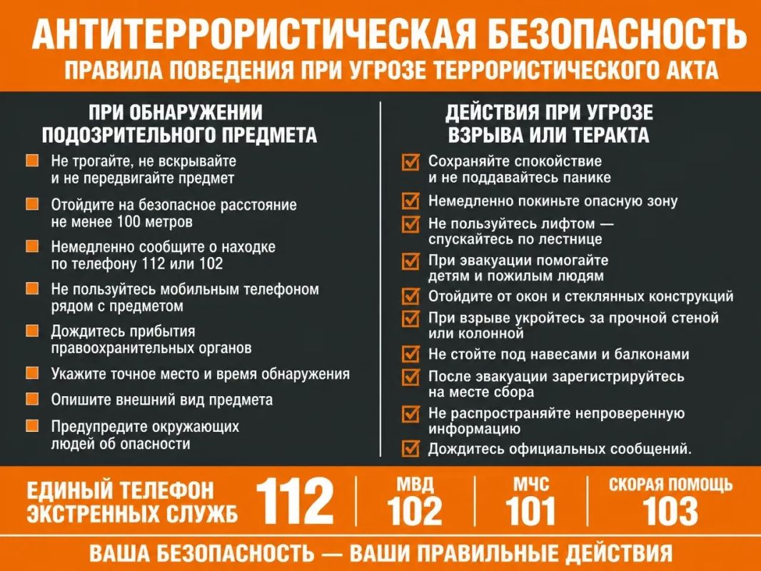 Памятка "Антитеррористическая безопасность"
