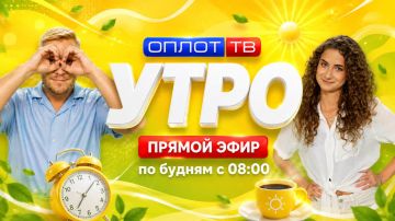 ПРЯМОЙ ЭФИР. Утро на Оплот ТВ. 10.08.26