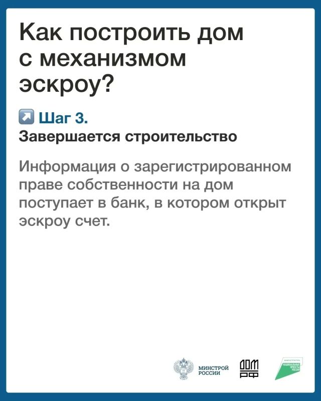 Как начать строительство с ЭСКРОУ на ДОМ.РФ? Как начать строительство с ЭСКРОУ на ДОМ.РФ?