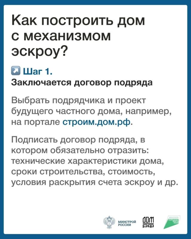Как начать строительство с ЭСКРОУ на ДОМ.РФ? Как начать строительство с ЭСКРОУ на ДОМ.РФ?