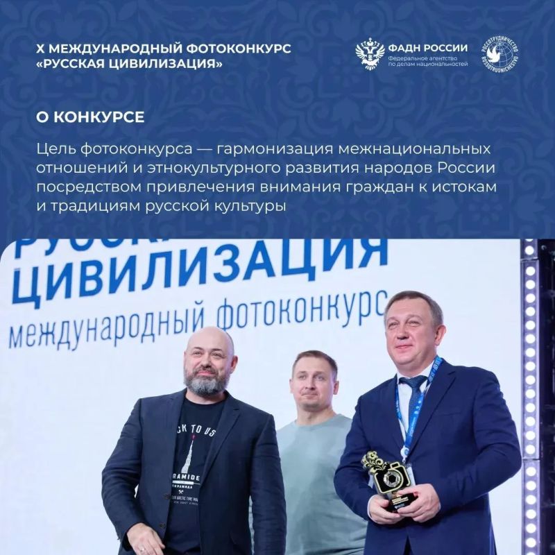 X Юбилейный Международный фотоконкурс «Русская цивилизация» X Юбилейный Международный фотоконкурс «Русская цивилизация»