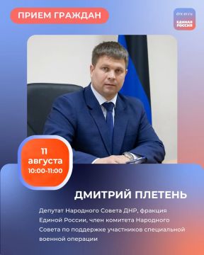 График приемов граждан депутатами фракции Единой России в Региональной общественной приёмной Председателя партии «Единая Россия» Дмитрия Медведева по адресу: г. Донецк, ул. Артема, 97