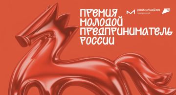 Открыт приём заявок на Всероссийскую премию «Молодой предприниматель России — 2026»