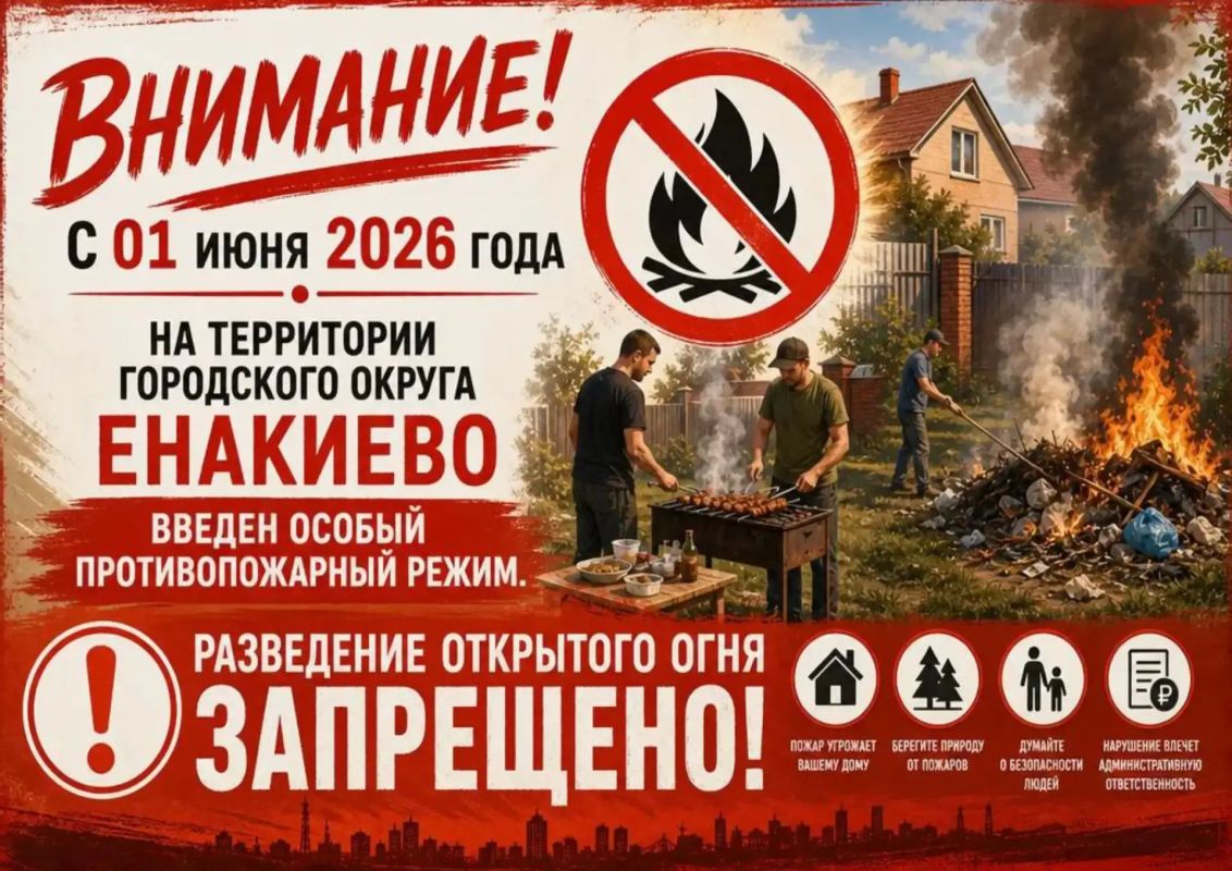 Уважаемые жители городского округа Енакиево