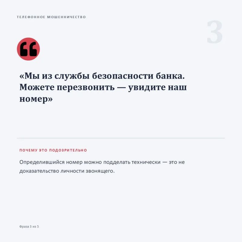 «Ваш счёт заблокирован», «на ваше имя оформлен кредит», «переведите деньги на резервный счёт» — если слышите такие фразы по телефону, это повод насторожиться, а не паниковать «Ваш счёт заблокирован», «на ваше имя оформлен кредит», «переведите деньги на резервный счёт» — если слышите такие фразы по телефону, это повод насторожиться, а не паниковать