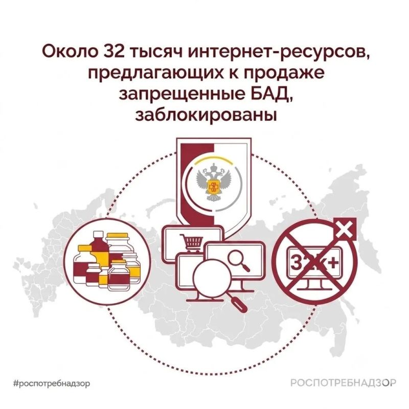 Около 32 тысяч интернет-ресурсов, предлагающих к продаже запрещенные БАД, заблокированы