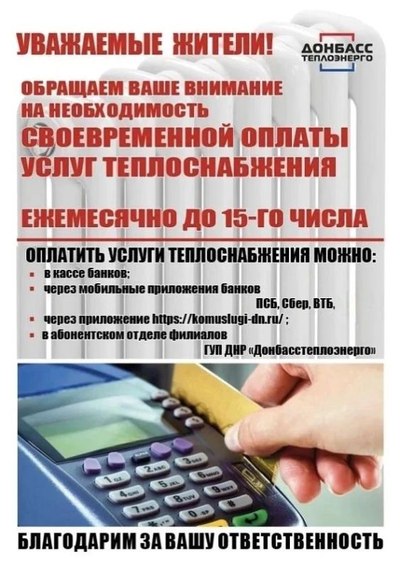 "Амвросиевкатепосеть" информирует