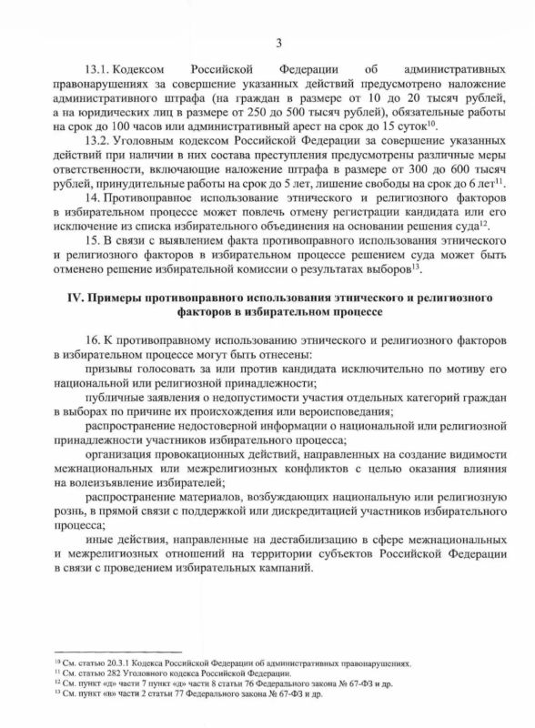 О недопустимости нарушений этнического и религиозного факторов О недопустимости нарушений этнического и религиозного факторов