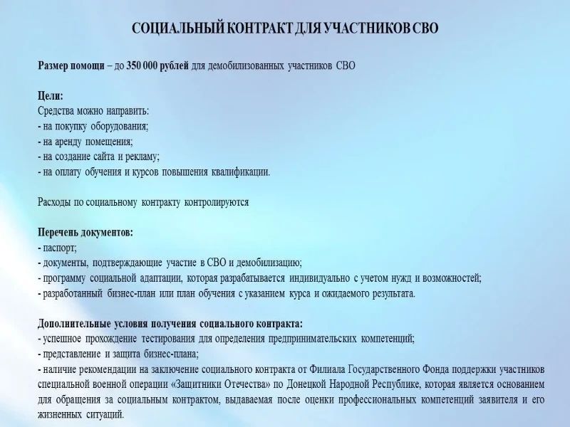 На территории городского округа Торез действуют меры государственной социальной помощи на основании социального контракта по направлениям: На территории городского округа Торез действуют меры государственной социальной помощи на основании социального контракта по направлениям: