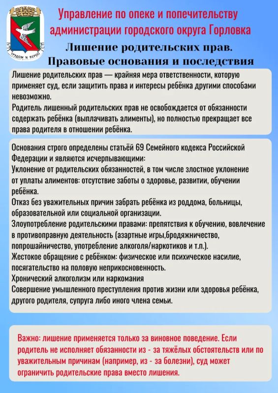 Лишение родительских прав. Правовые основания и последствия