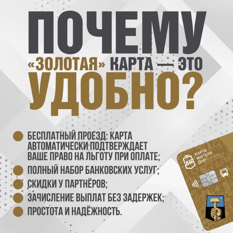 Алексей Кулемзин: Карта жителя ДНР: больше, чем просто банковская карта — это ваша поддержка и удобство каждый день! Алексей Кулемзин: Карта жителя ДНР: больше, чем просто банковская карта — это ваша поддержка и удобство каждый день!