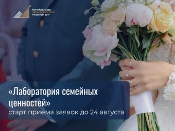 Начался прием заявок на участие в проекте «Лаборатория семейных ценностей»