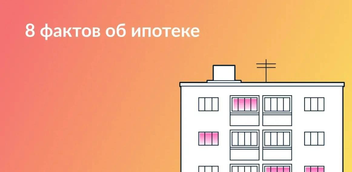 Что нужно знать при покупке жилья в ипотеку