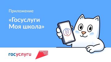 Сергей Ермаков: Скачивайте приложение «Госуслуги Моя школа»