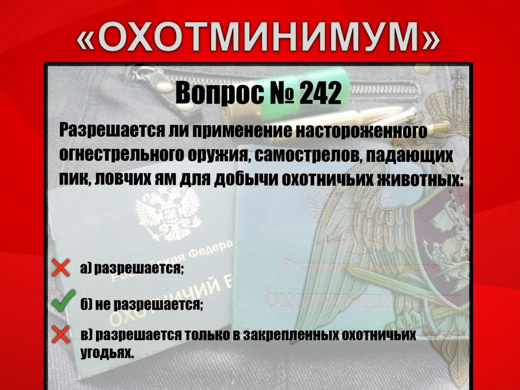 #Охотминимум #Охотминимум