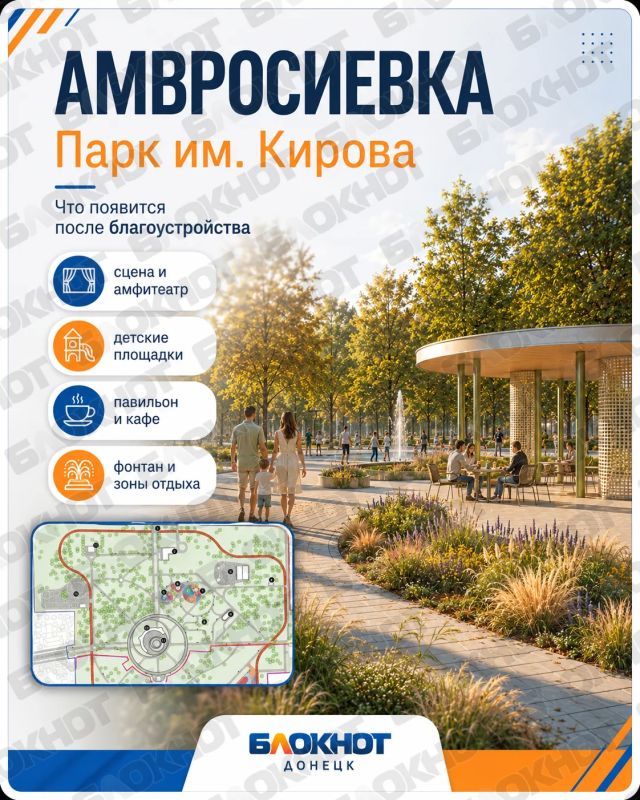 Вот каким станет парк Кирова в Амвросиевке