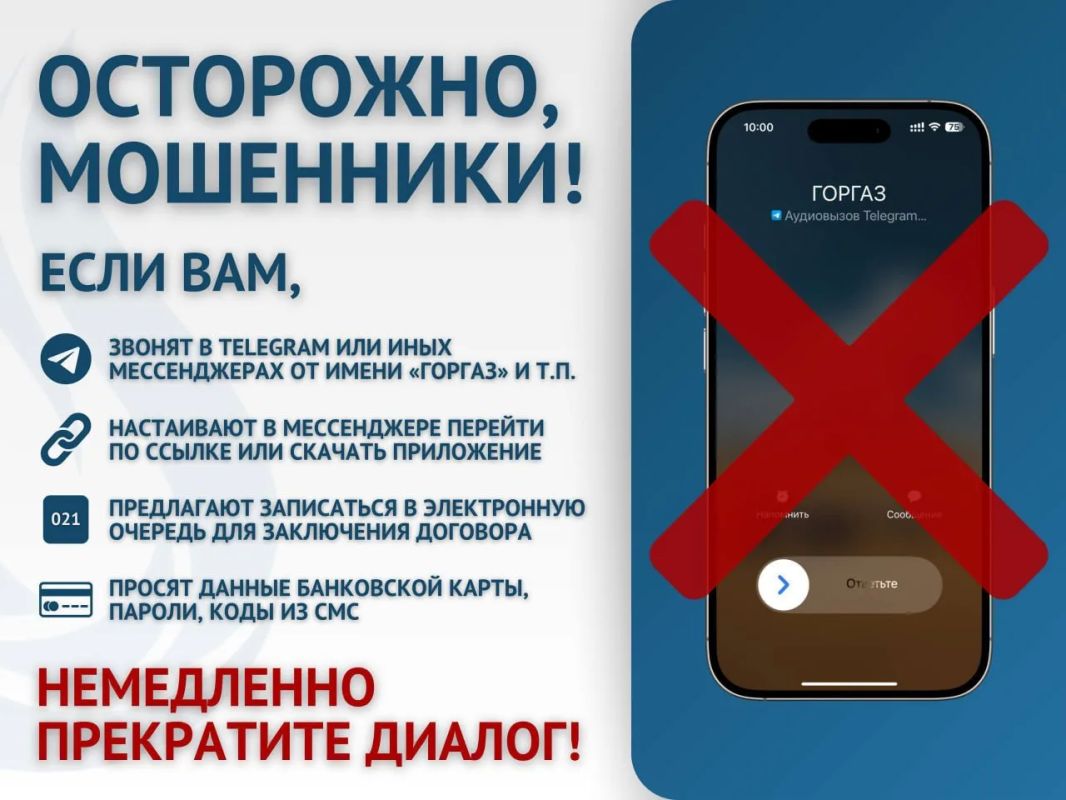 «Донбассгаз» филиал ООО «Черноморнефтегаз» ПРЕДУПРЕЖДАЕТ!