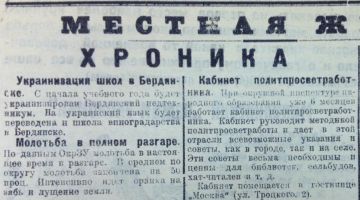 Владимир Корнилов: Ровно 100 лет назад, 11 августа 1926 года, мариупольская газета «Приазовский пролетарий» в рубрике «Местная жизнь» отчитывалась об успехах насильственной украинизации русскоязычной Новороссии
